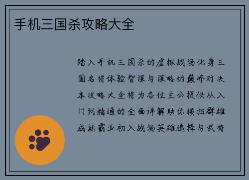 手机三国杀攻略大全