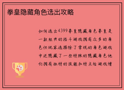 拳皇隐藏角色选出攻略